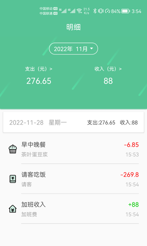 乐记鑫记账正式版截图2