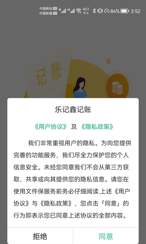 乐记鑫记账正式版截图3