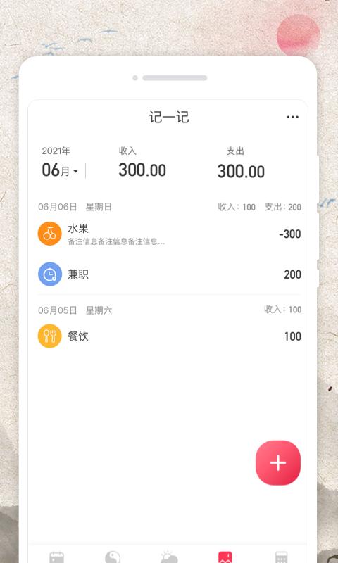 万物日历破解版截图3