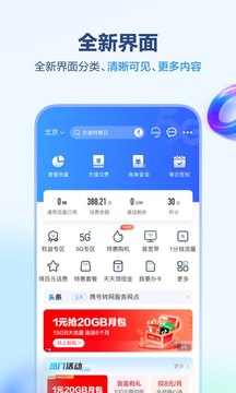 中国移动app