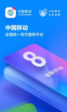 中国移动app完整版截图3