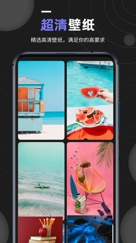 个性壁纸大全高清版免费版截图3