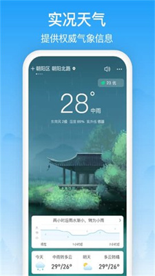 相雨天气最免费官网版安装截图2