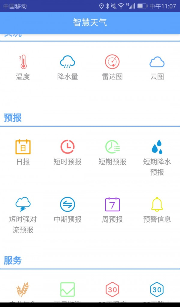 气象博士官方正版截图3