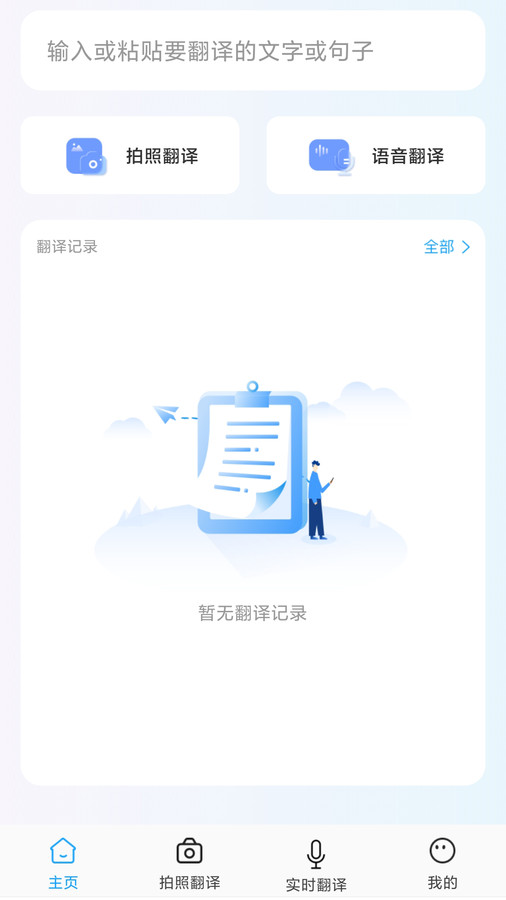 全能翻译宝无限制版截图2