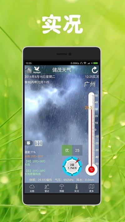 健茂天气预报app官网版截图2