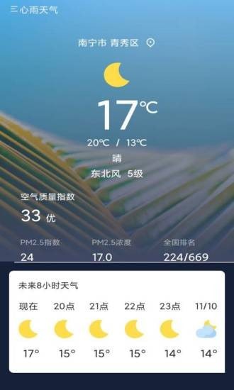 心雨天气1.0.1安卓版截图3