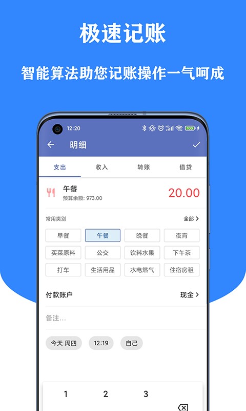 小星记账完整版截图3