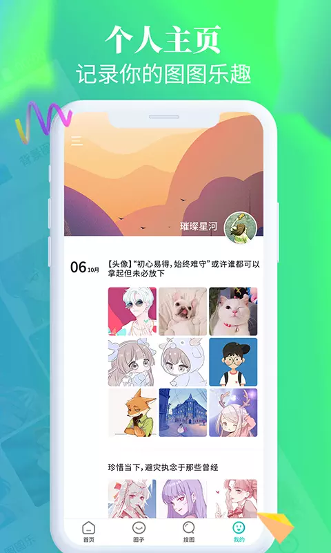 手机主题桌面壁纸免费版截图2