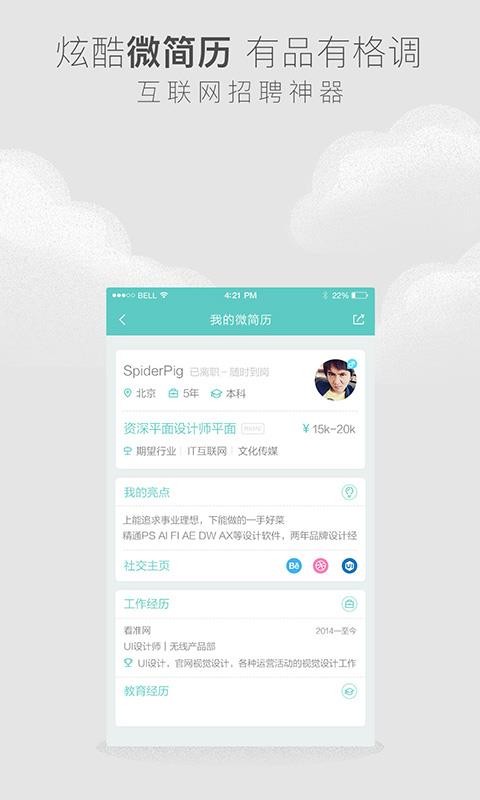 今日直聘网页版截图4