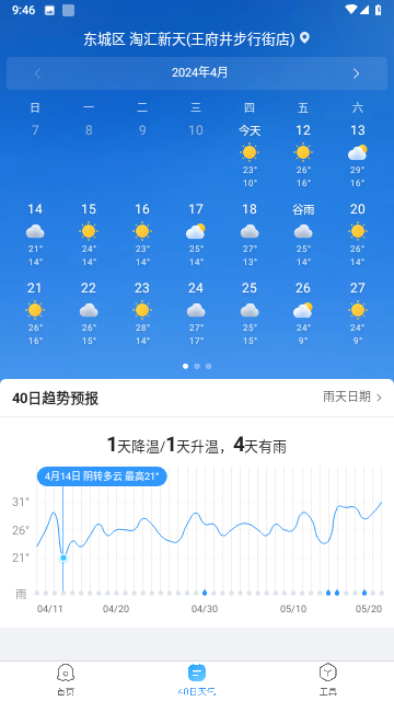 天气预报家去广告版截图3