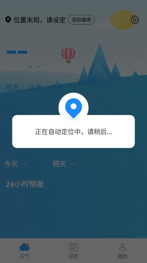 静享天气官方正版截图3