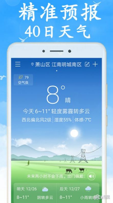 阴晴天气盒精简版截图3