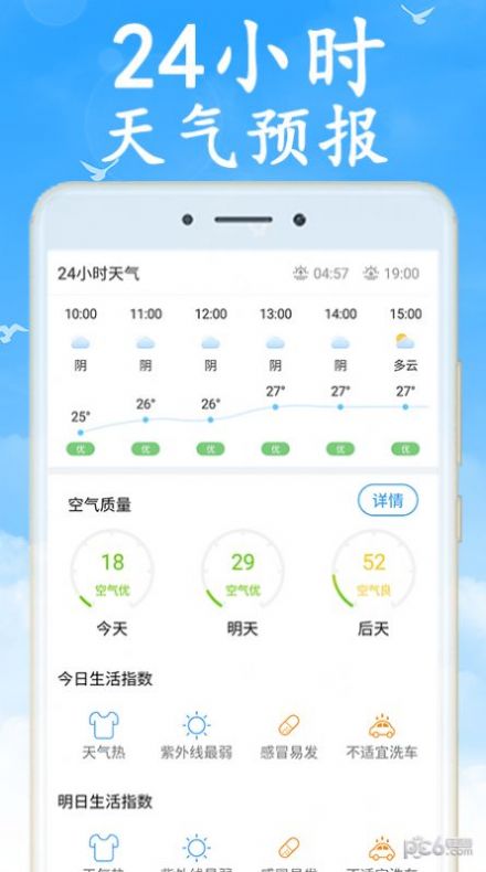 阴晴天气盒精简版截图2