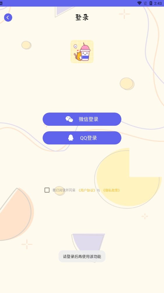 奶茶手帐汉化版截图2