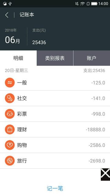 日常明细网页版截图2