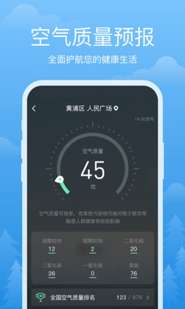 祥瑞天气2023版截图3