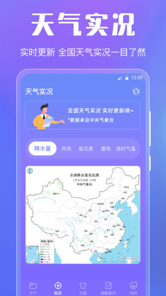 晴天天气网页版截图3