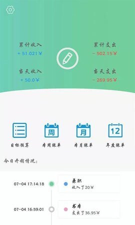 用心记账免费版截图2