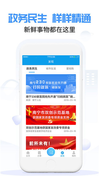 爱南宁App官方版截图2