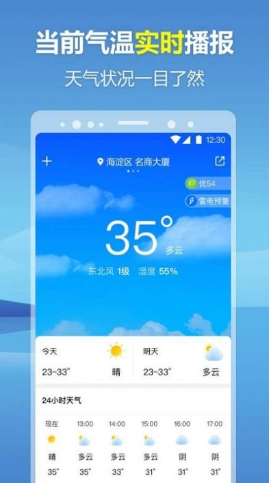 暖心天气预报最新版截图3