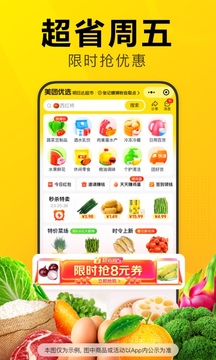 美团优选app安装免费版截图2