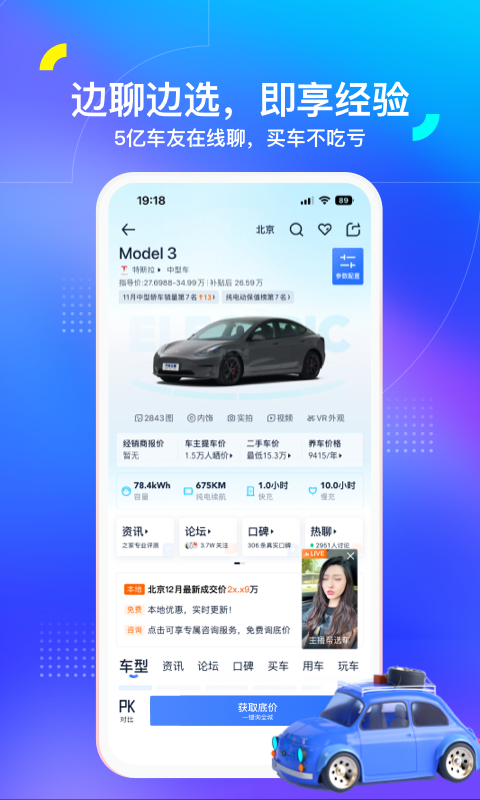 汽车之家app最新版截图3