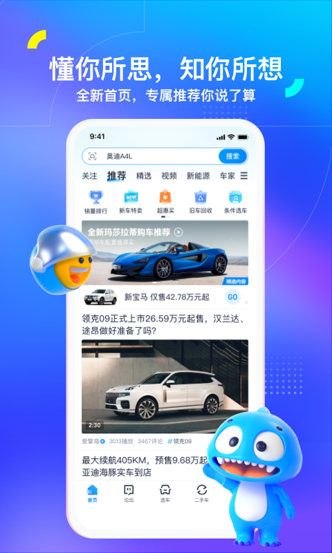 汽车之家app最新版截图2