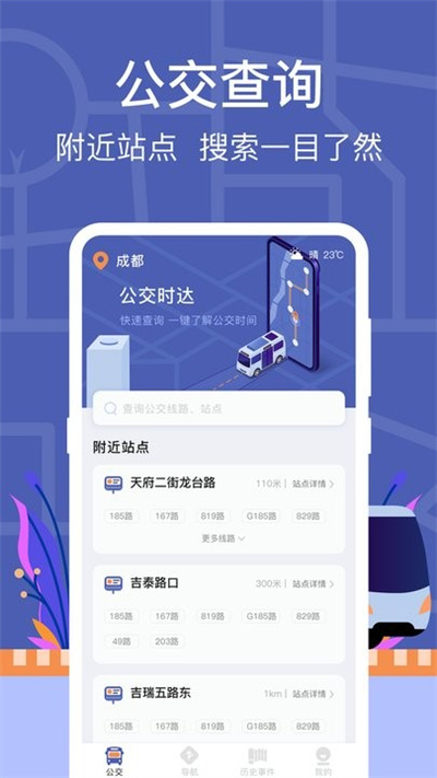 小猪掌上实时公交官方正版截图4