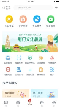 i荆门去广告版截图2