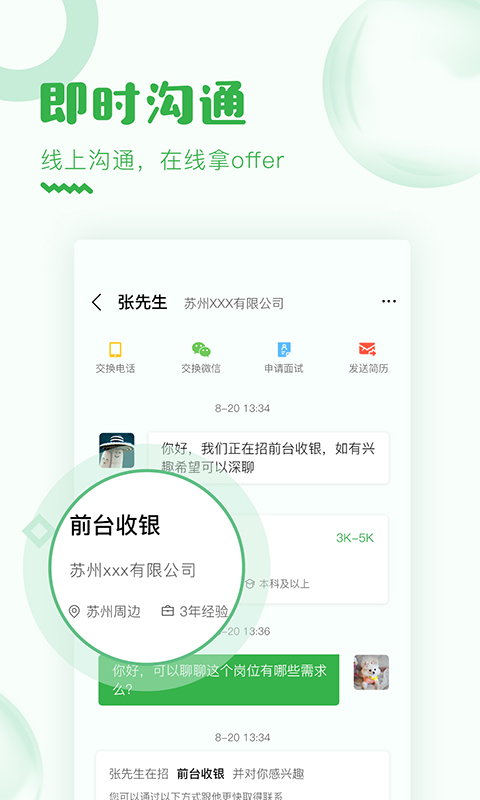 乐贤直聘完整版截图3