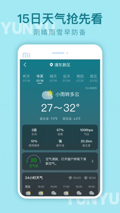 云雨天气网页版截图3