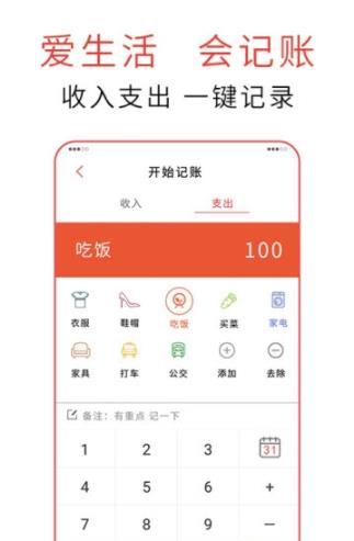 友心记事记账破解版截图2