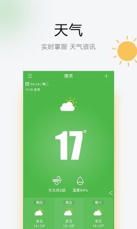 乐知天气最新版截图3