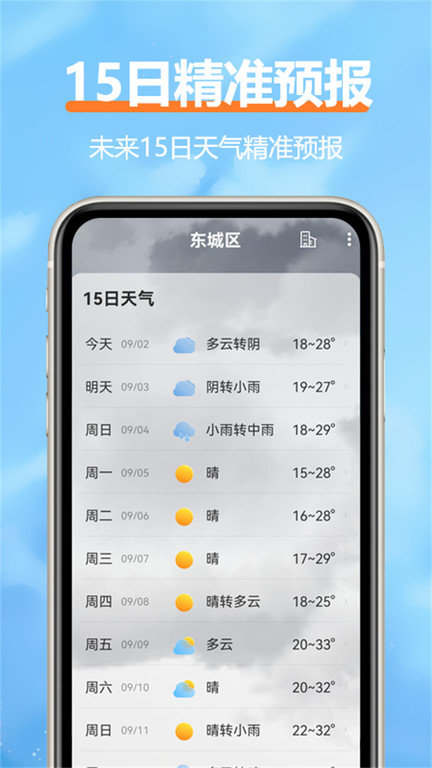 舒云天气app安卓版截图3