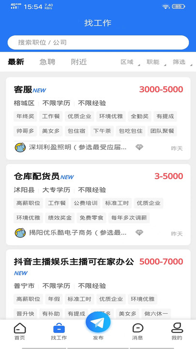 嘻牛快聘2023网页版截图2