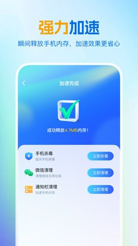 绿色清理王安卓版截图2