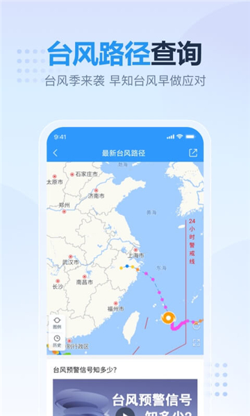 开心天气app最新版截图2