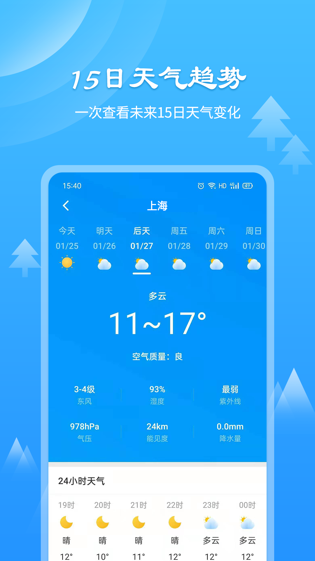 风和天气通最新版截图2