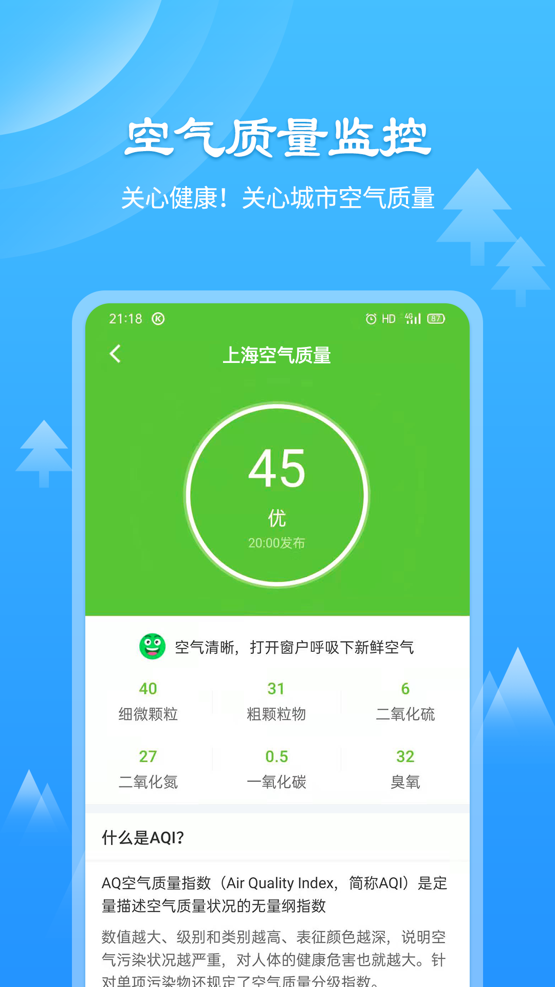 风和天气通最新版截图3