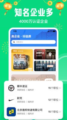 赶集直招正式版截图3