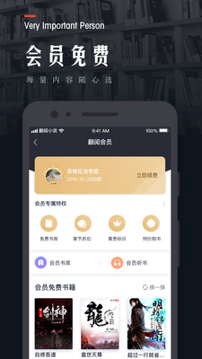 翻阅小说app官方版截图4