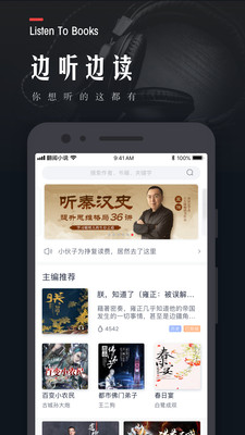 翻阅小说app官方版截图3