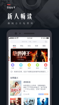 翻阅小说app官方版截图2