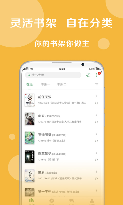 搜书大师免费版截图3