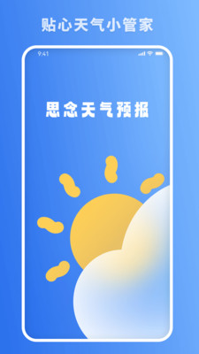 思念天气预报汉化版截图2