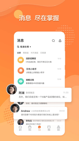 犀牛直聘最新版本截图2