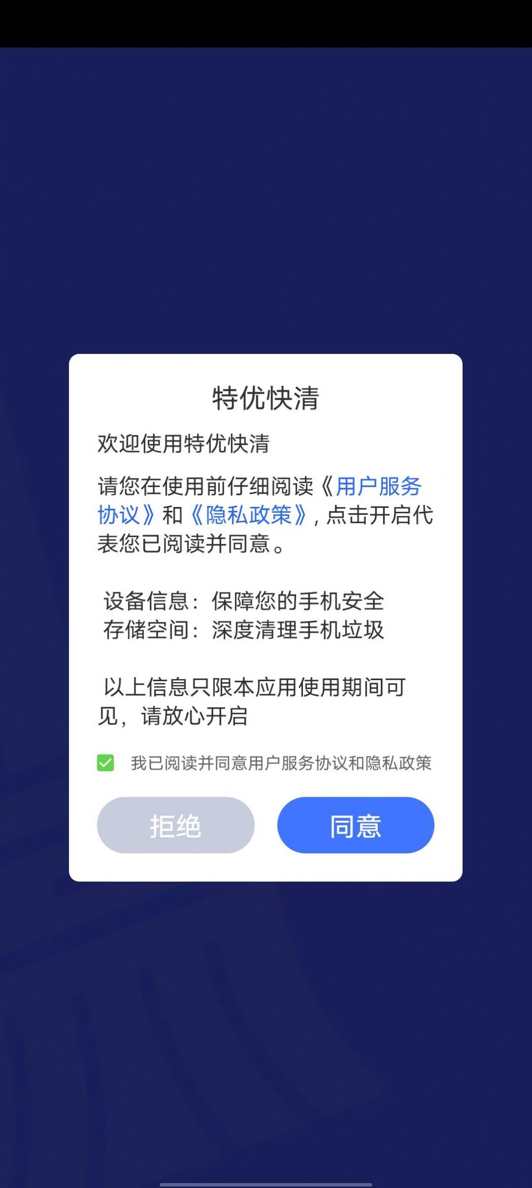 特优快清官方版截图3