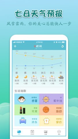 实景天气预报精简版截图3