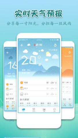 实景天气预报精简版截图2